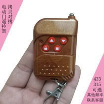 Roll gate copy remote control Garage 433 key peach wood 315 handle 390310 electric door copy remote control