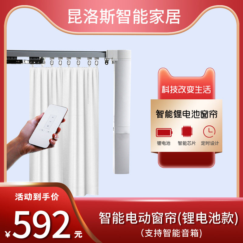 Kunlos Electric Curtain Free lithium battery charging subsection Home Remote control Automatic curtain opening and closing motor track-Taobao
