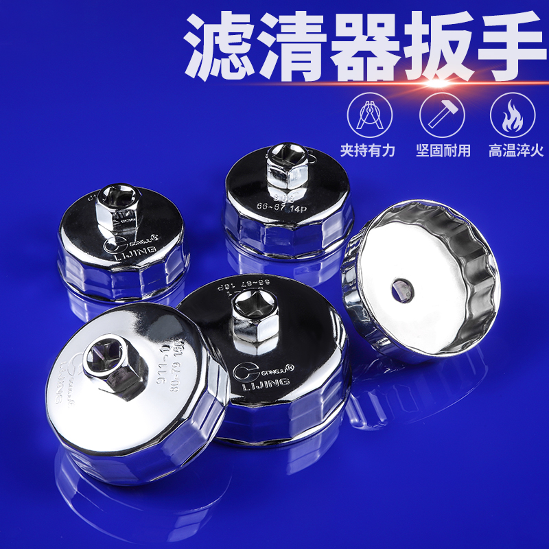 Anti-rust steel machine filter wrench filter core oil filter cardioprotective machine filter and disassembly tool cap type oil filter wrench