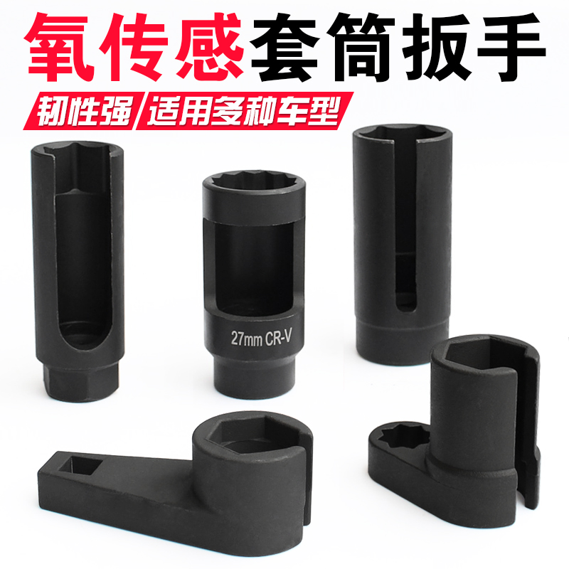Oxygen sensor disassembly tool Tonglex automobile oxygen sensor sleeve 22 steam repair tool to remove wrench