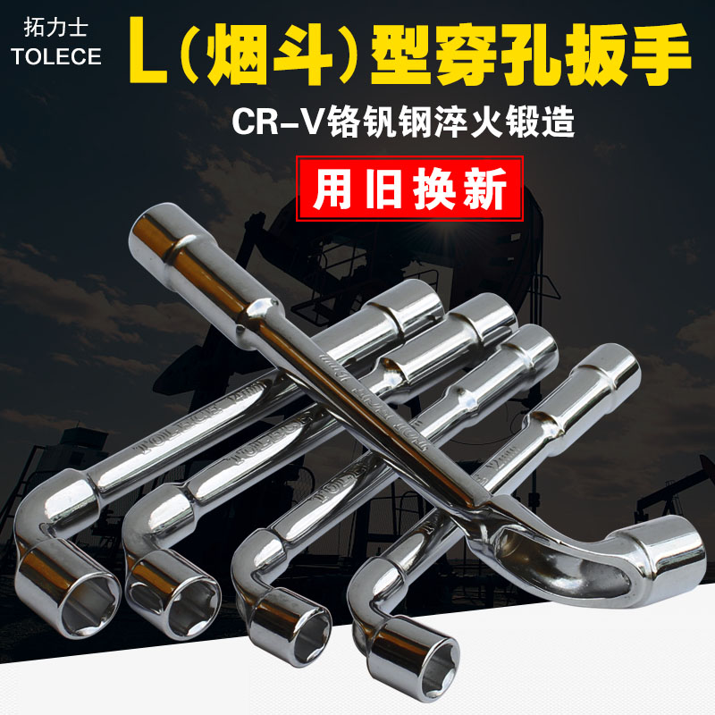 7-shaped tobacco hopper double head sleeve Tux L type elbow perforated wrench internal and external hexagonal plate hands 6-19