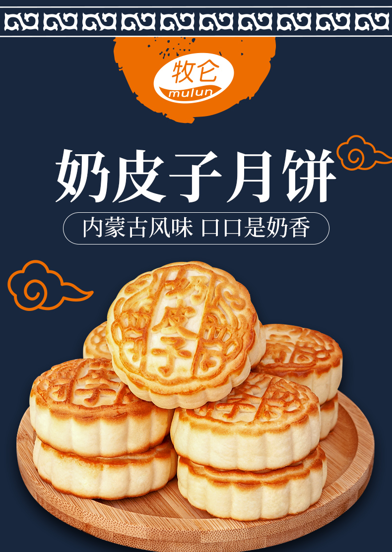 纯手工内蒙奶皮子月饼4*100G