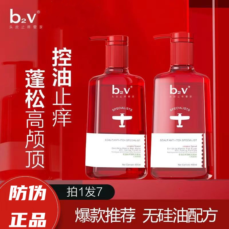 b2v red algae shampoo lotion itching, fluffy, oil-removing, dandruff, oil-free, silicone-free female shampoo male