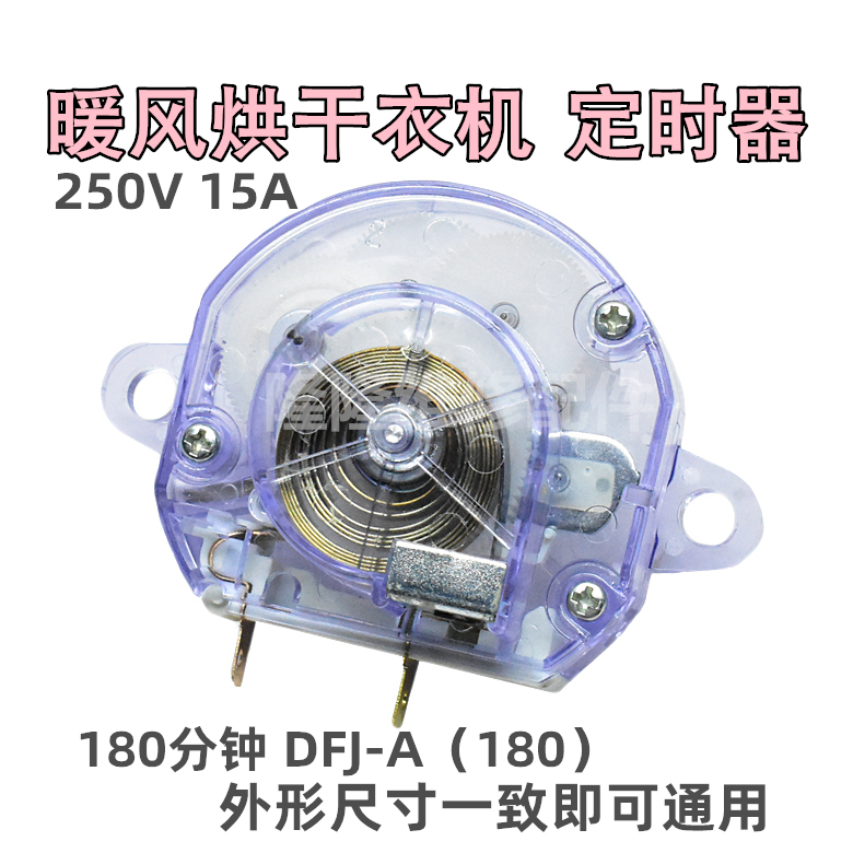 Home Warm Air Speed Drying Machine Timer DFJ-A180 Minute Time Start Set Countdown Switch