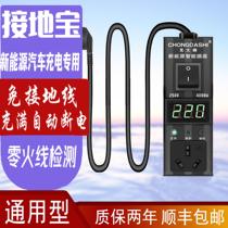 Grounding treasure free grounding wire socket for Xiaopeng Fengshen Lingke extreme Fox BAIC Yundu BMW Hyundai Zhijie