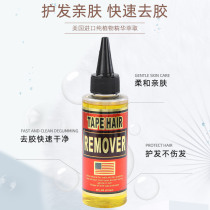 Wig film dedicated exclusive liquid nanojoint removal of glue removal agent double sided rubber undoing film discharge glue