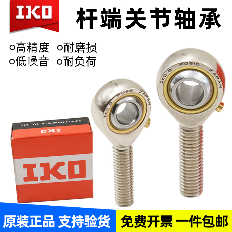 Imported IKO Fish Eye Rod End Joint Bearings POS16 18 20 20 25 25 30 30 Outer thread Rod Joint