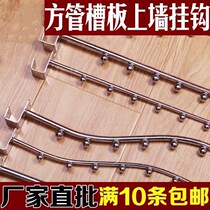 Clothing store special seven-star beads square tube 7 beads straight hook on the wall straight rod square tube buckle hanging bead slot plate 5 straight beads