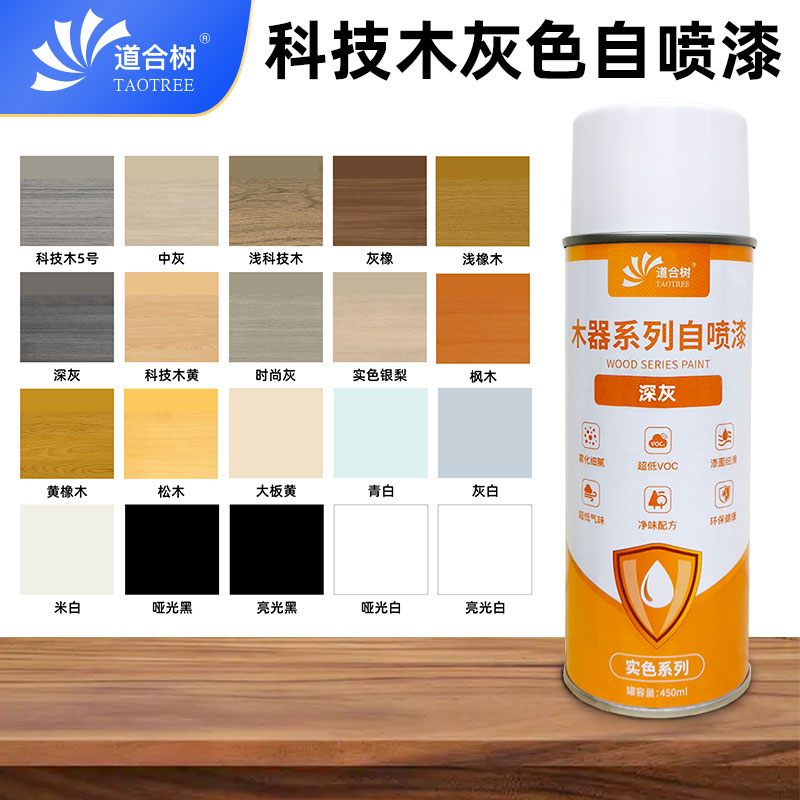 Tech Wood Grey Self-Spray Paint Oily Fast Dry Woodworking Hand Spray Painting Furniture Maintenance Renovated on Color Repair face-Taobao