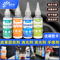 Leather repair color fixing agent glossy matte feel agent pigment color additive leather sofa leather clothing and shoe repair