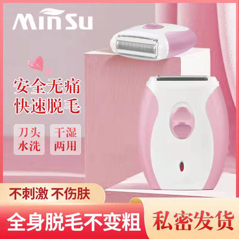 Lady's hair remover electric shaving machine pregnant woman student with hair remover private armpit scraping woolen fur trimmer with fur trimmings