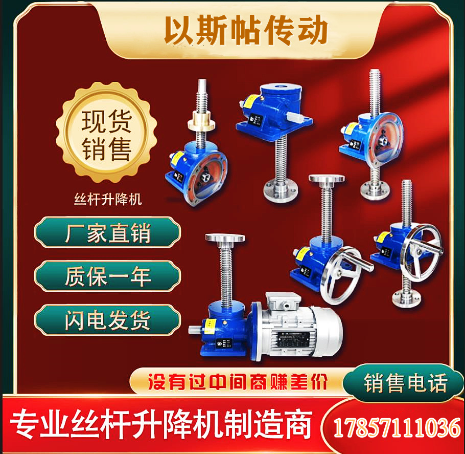 SWL Wire Rod Lifts Turbine Worm Gear Worm-powered electric screw-lever electric reducer anti-rotation reducer