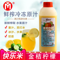 Happy rice fresh squeezed frozen kumquat lemon juice 900g passion juice non-concentrated raw milk tea shop special raw materials