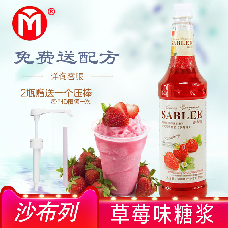 Shabri Strawberry syrup 900ml coffee milk tea bubble water - tuned cocktail fruit dew honey