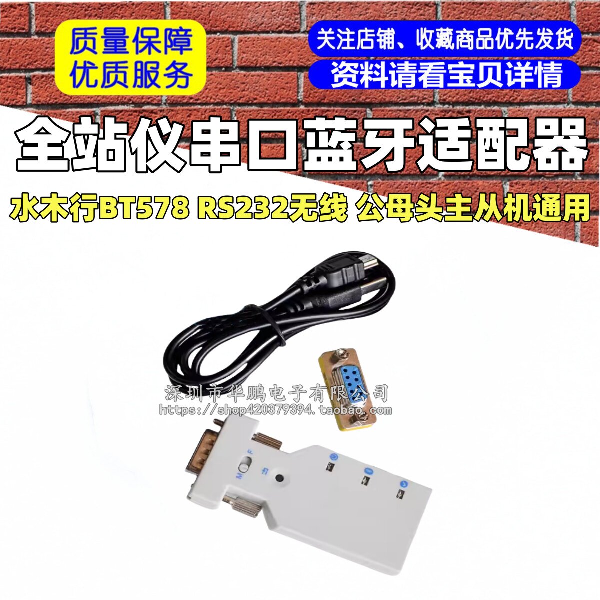 水木行BT578 RS232无线 公母头主从机通用 全站仪串口蓝牙适配器