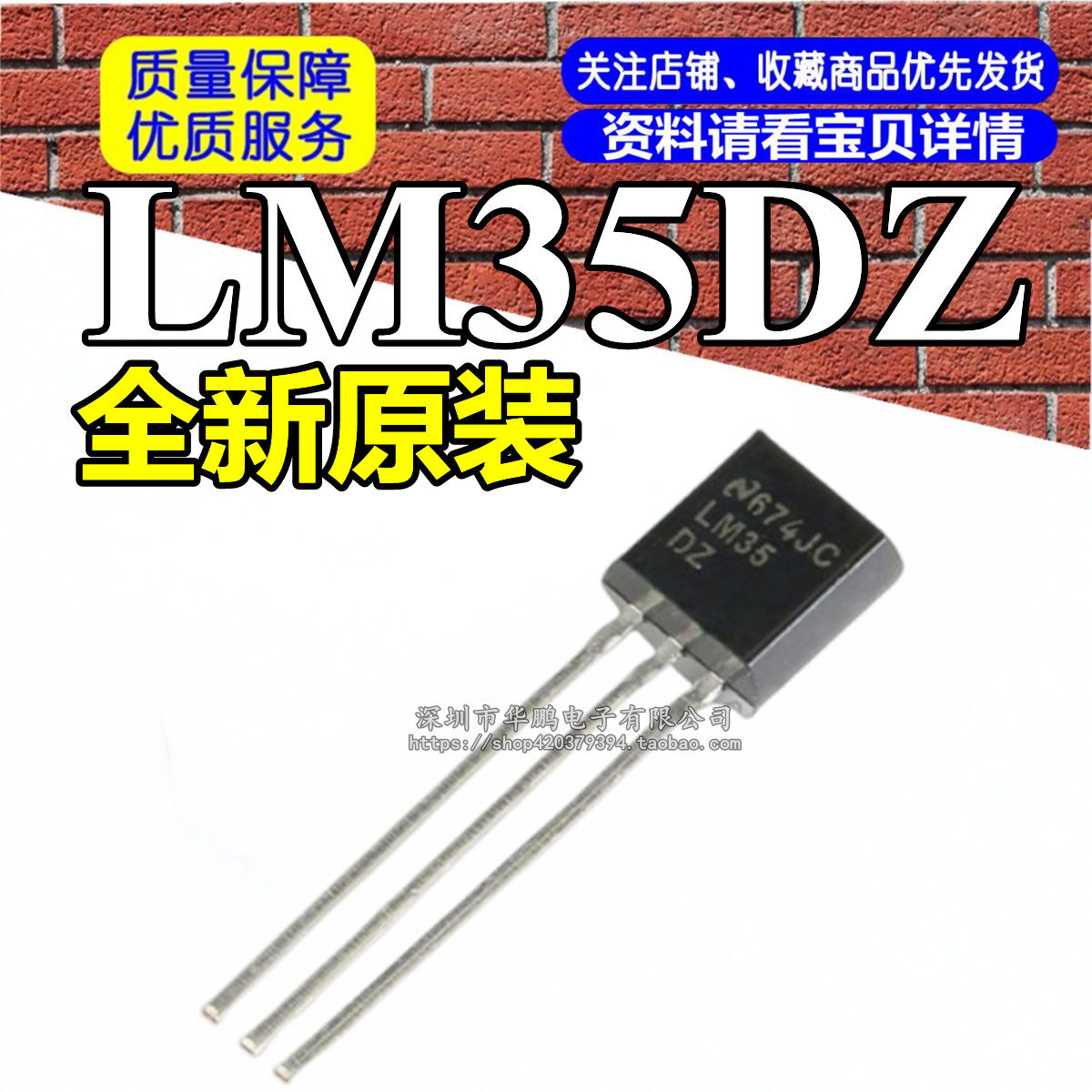 LM35DZ /TO-92 温度传感器 LM35D 传感器 原装进口/国产