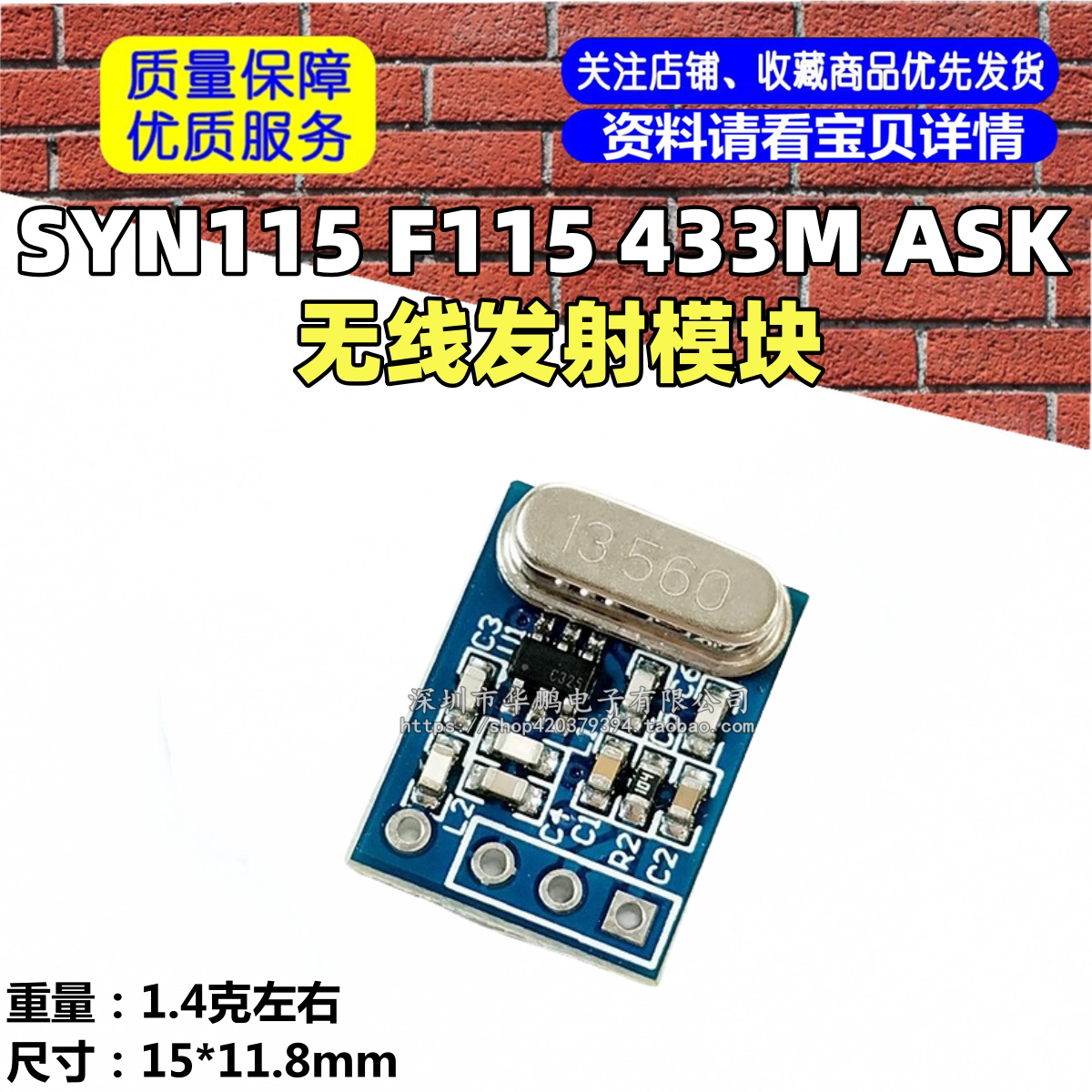 SYN115 F115 433M ASK 无线发射模块