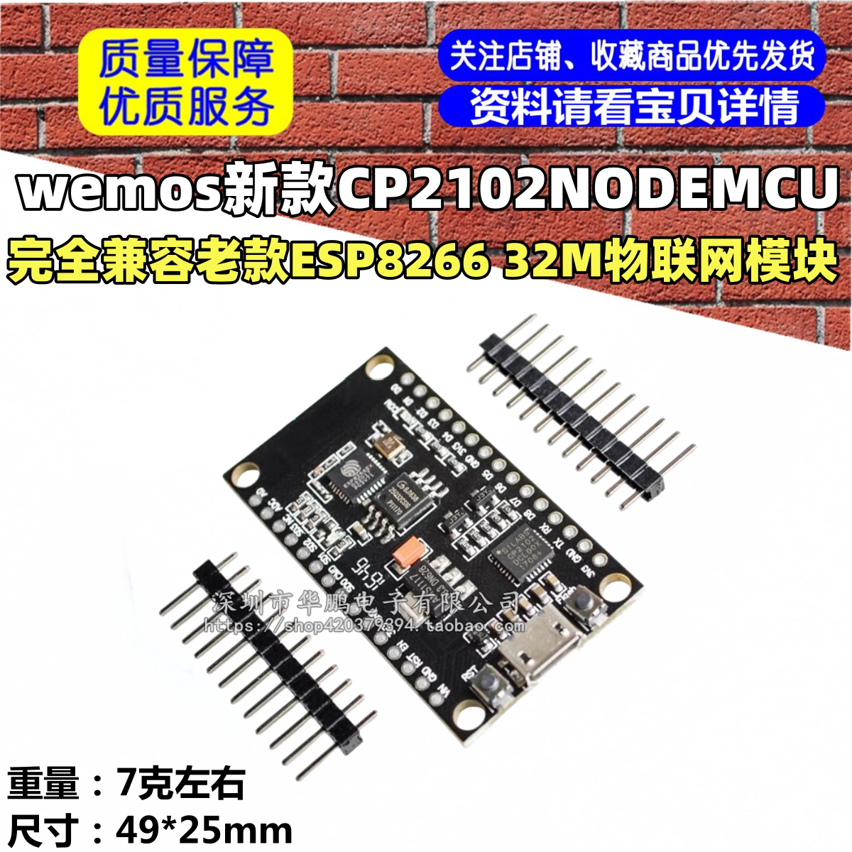 新款CP2102 NODEMCU完全兼容老款ESP8266 32M物联网模块