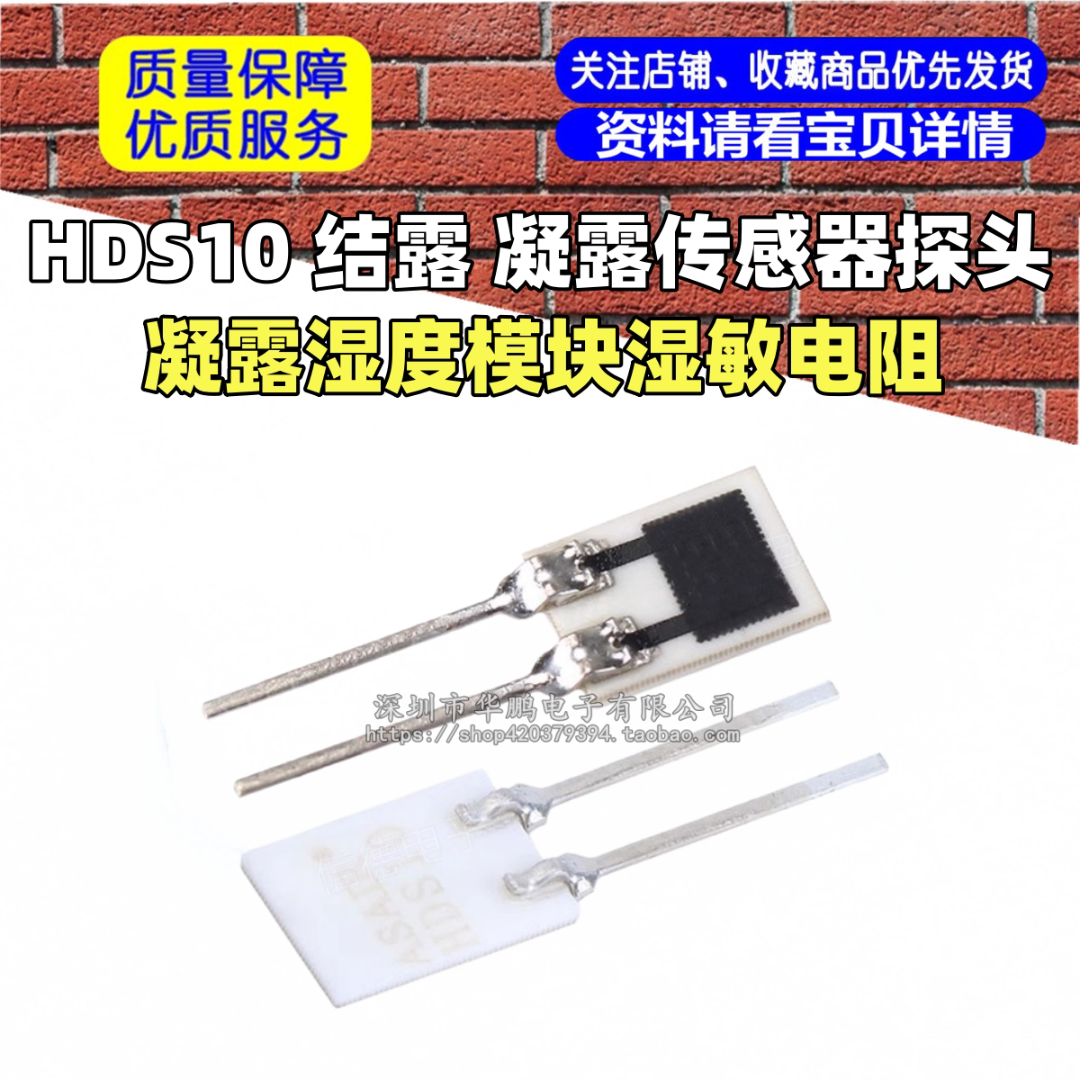 HDS10 结露传感器 凝露传感器探头 凝露湿度模块湿敏电阻