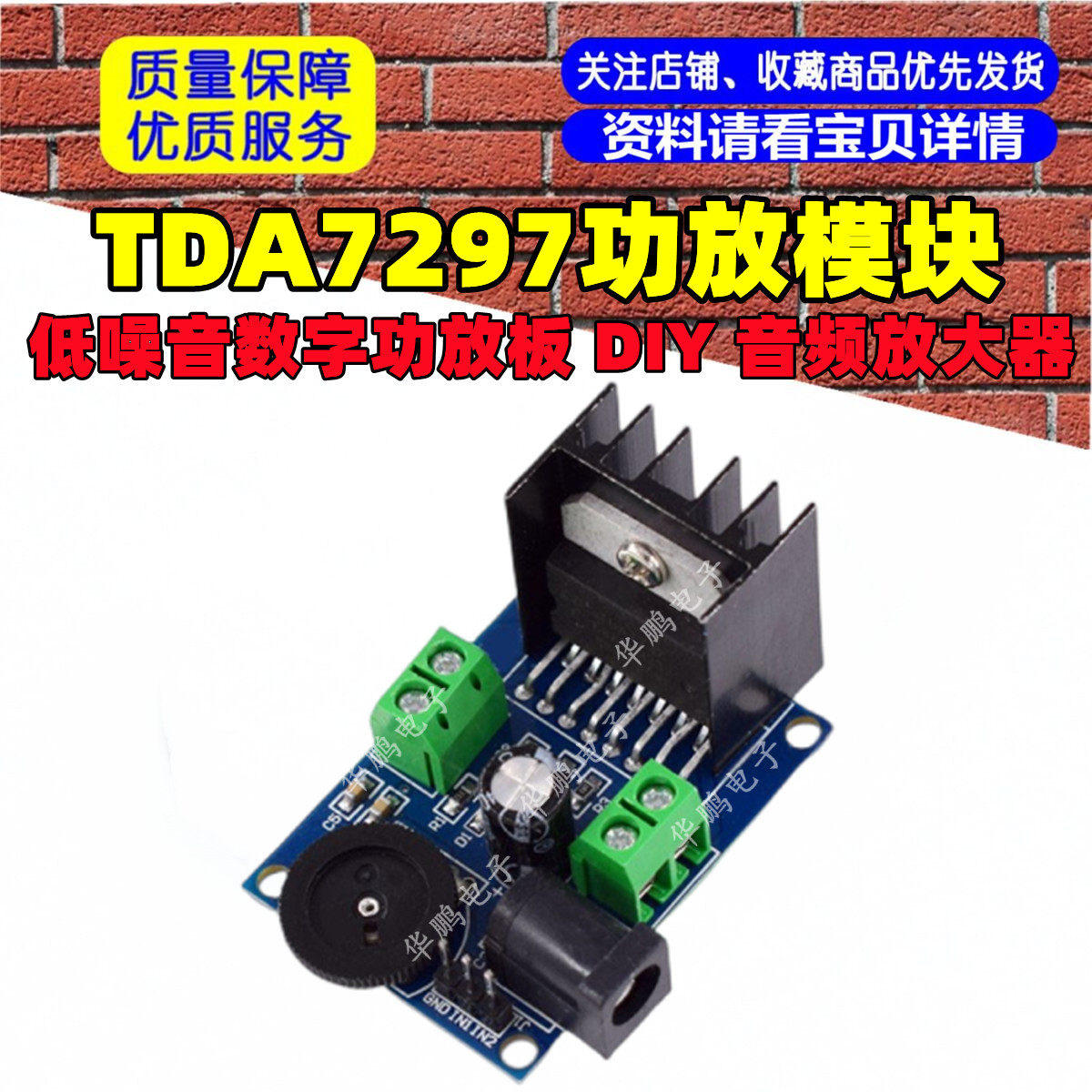 TDA7297 功放模块 TDA7297音频放大器模块 双声道15W+15W