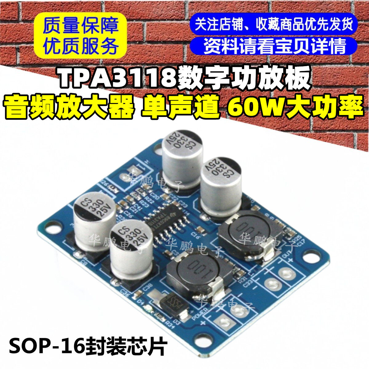 TPA3118 单声道60W数字功放板模块 PBTL大功率音频放大器音箱音响
