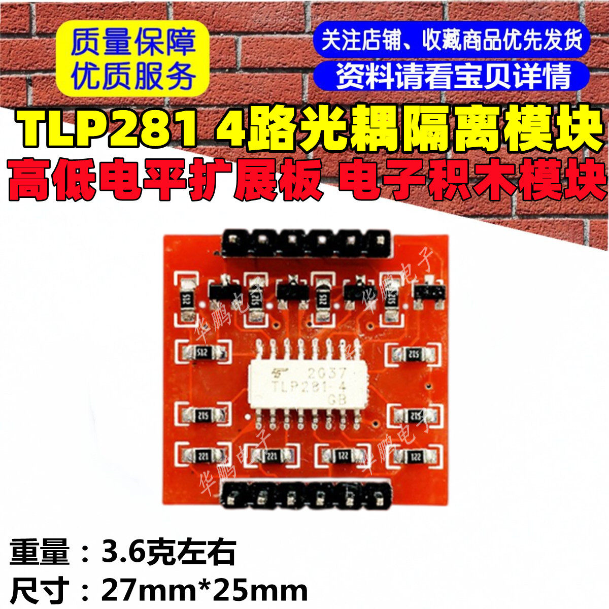 TLP281 4路光耦隔离模块 高低电平扩展板 电子积木模块