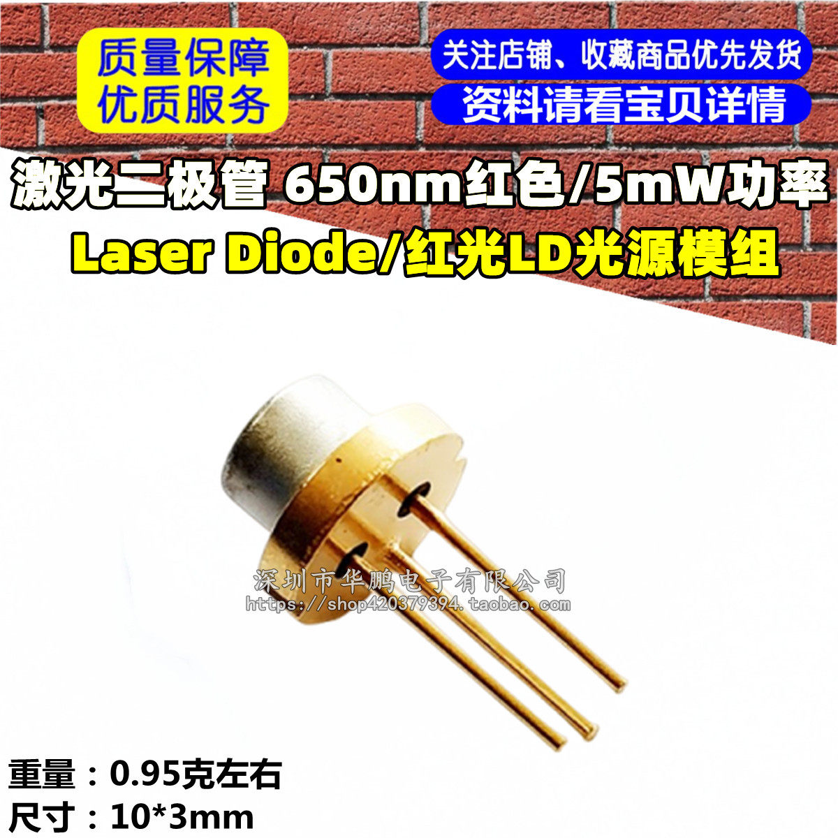 激光二极管 650nm红色/5mW功率/Laser Diode/红光LD光源模组