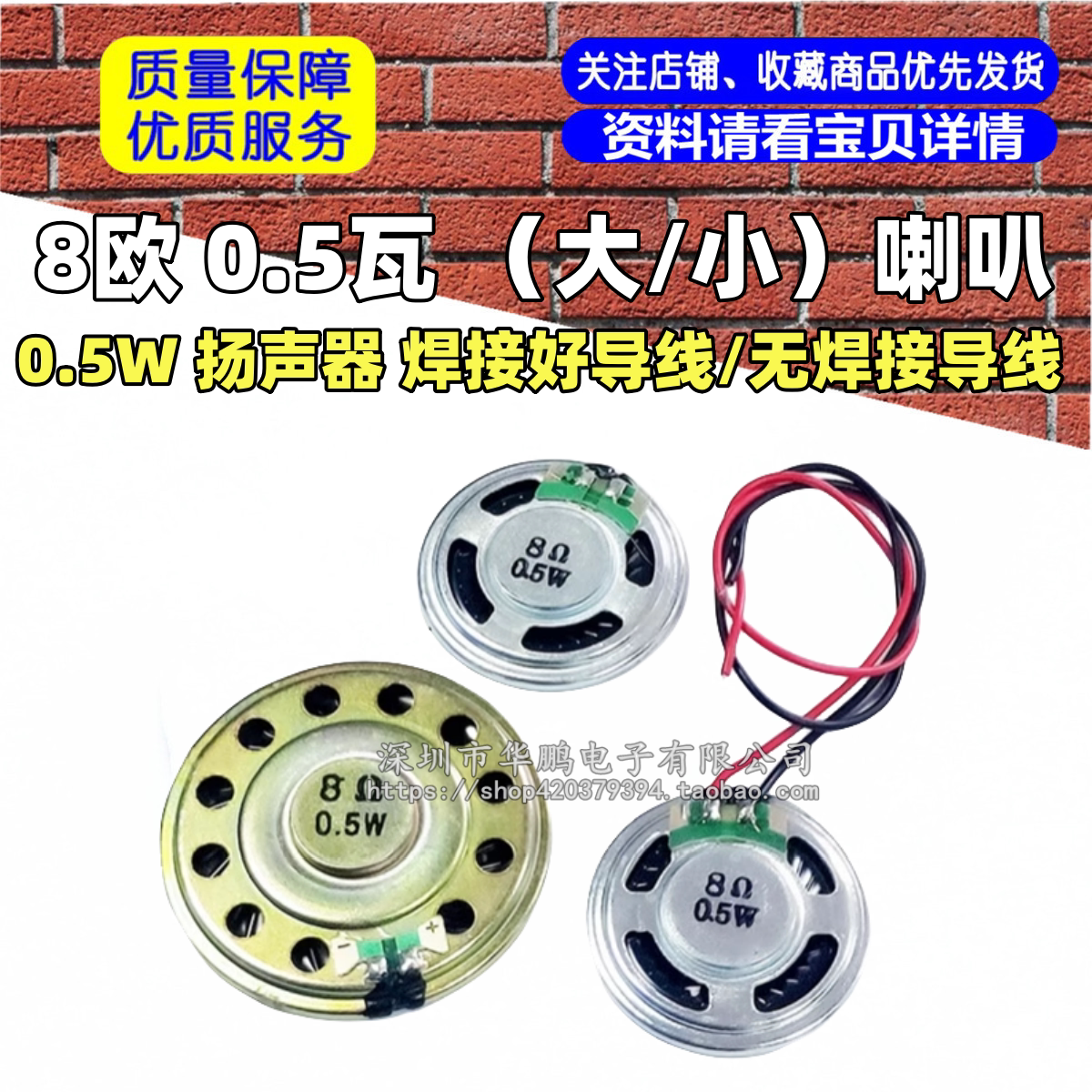 8欧 0.5瓦 （大/小）喇叭 0.5W 扬声器 焊接好导线/无焊接导线