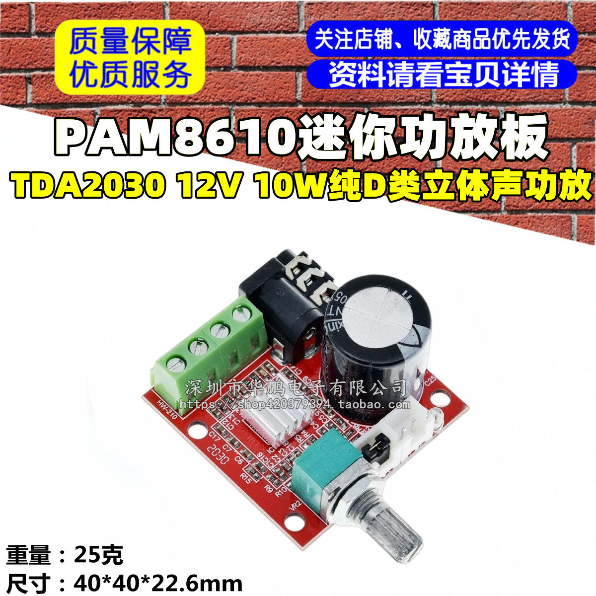 PAM8610迷你功放板 TDA2030 12V 10W纯D类立体声功放