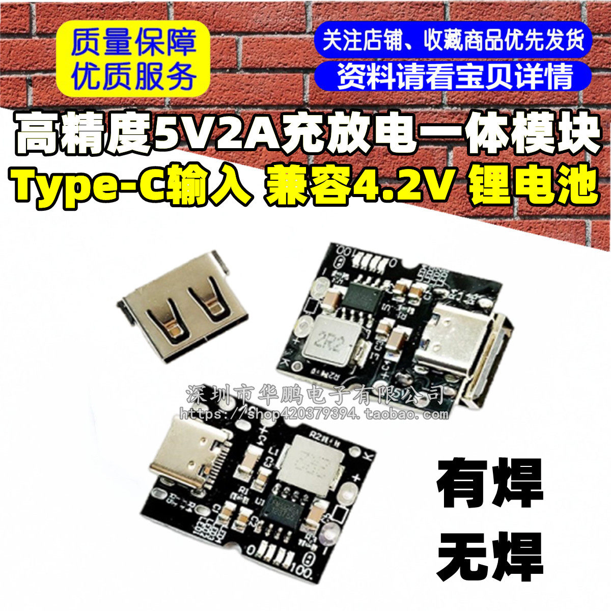 高精度5V2A充放电一体模块 Type-C输入 兼容4.2V 锂电池