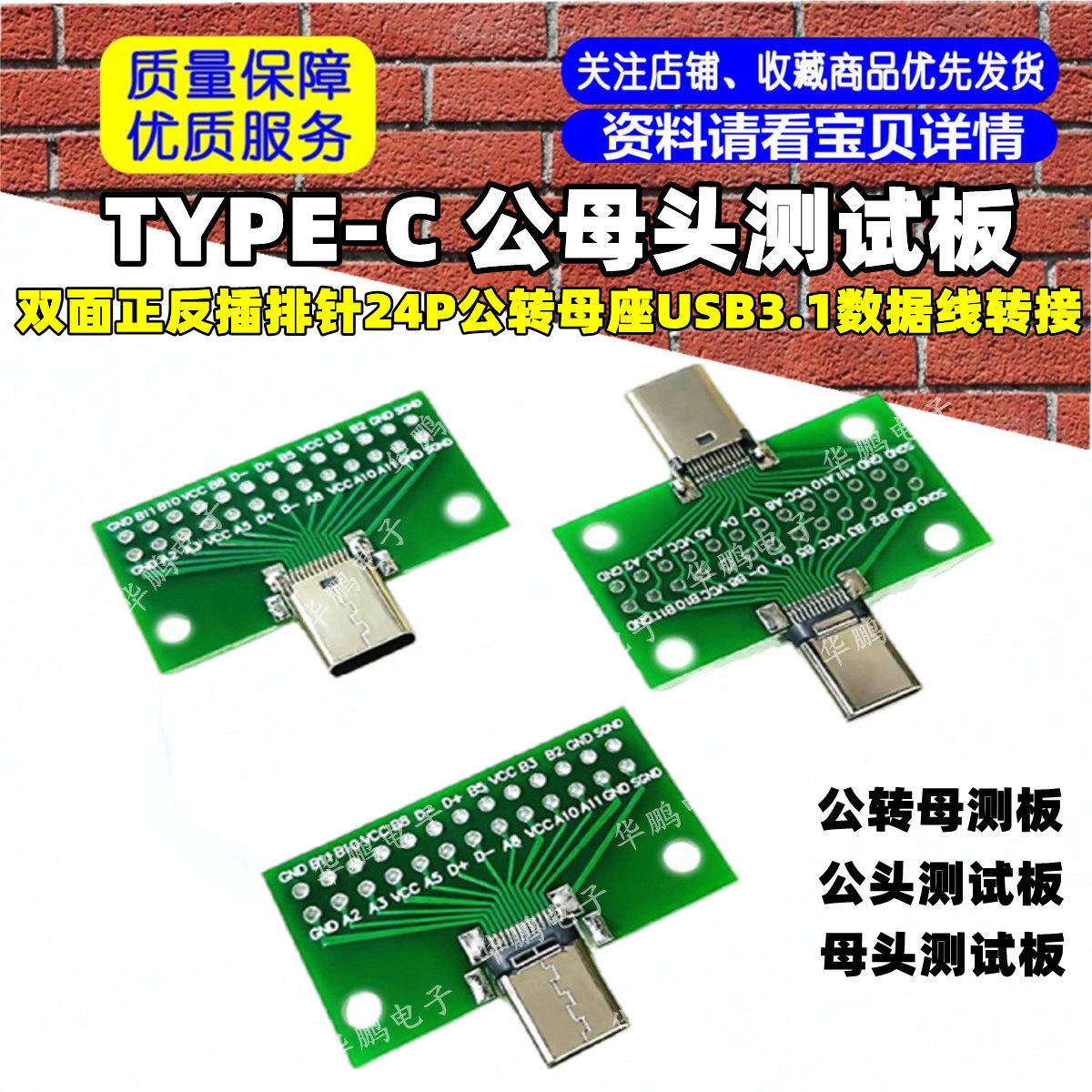 TYPE-C公母头测试板双面正反插排针24P公转母座USB3.1数据线转接