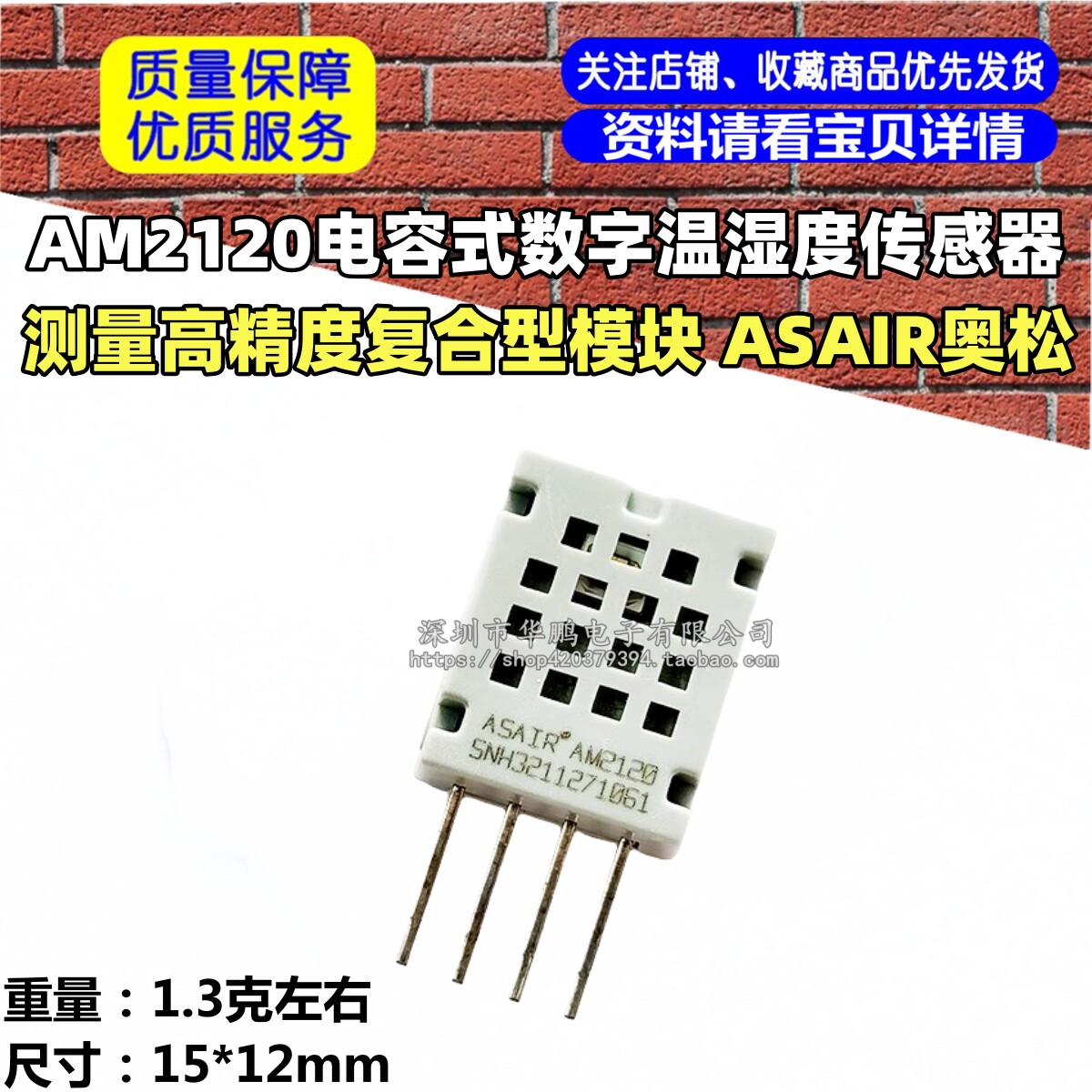 ASAIR奥松AM2120电容式数字温湿度传感器测量高精度复合型模块
