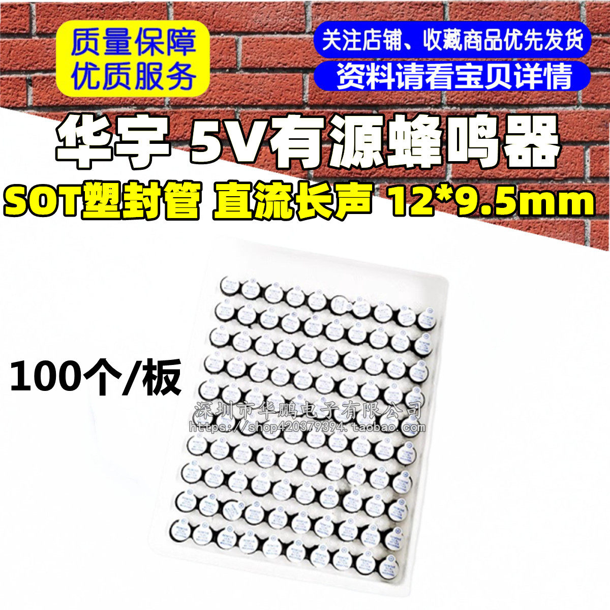 华宇 5V有源蜂鸣器/ 电磁式蜂鸣器5V 100只55元