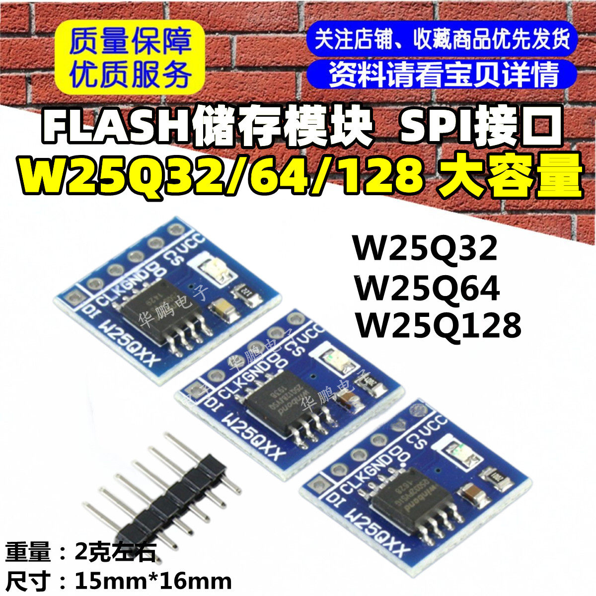 W25Q32大容量FLASH模组 SPI接口STM32代码用FLASH储存模组 W25Q128大容量存储模组