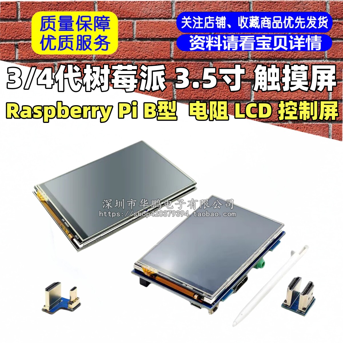 3/4代树莓派 Raspberry Pi B型 3.5寸 电阻 LCD 触摸屏 显示屏