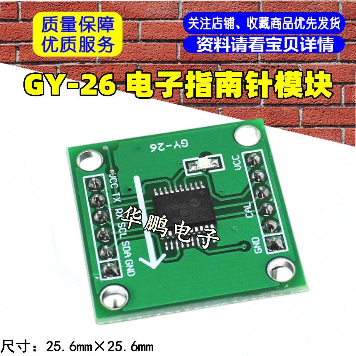 GY-26 电子指南针模块 电子罗盘模块 机器人配件 送51和PIC资料