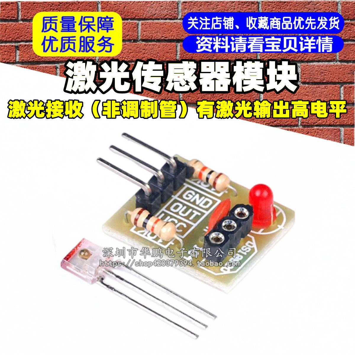 激光传感器模块 激光接收 （非调制管）有激光输出高电平