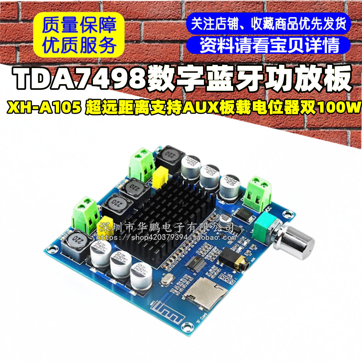 XH-A105 数字蓝牙功放板超远距离支持AUX板载电位器TDA7498双100W