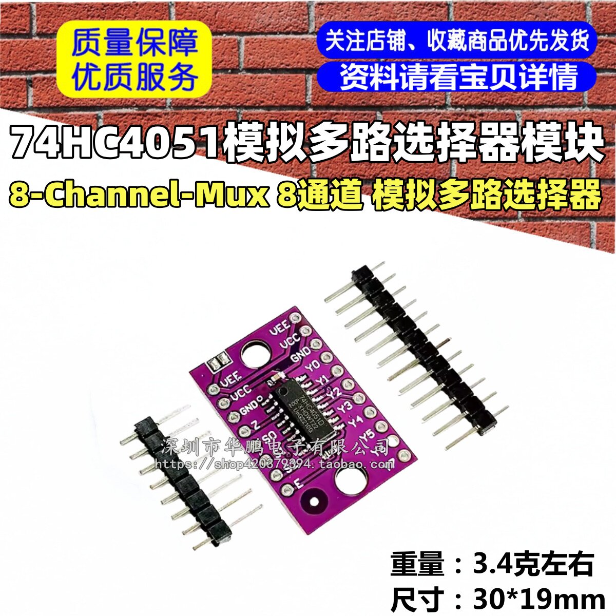 4051 74HC4051 8-Channel-Mux 8通道 模拟多路选择器 模块 电子
