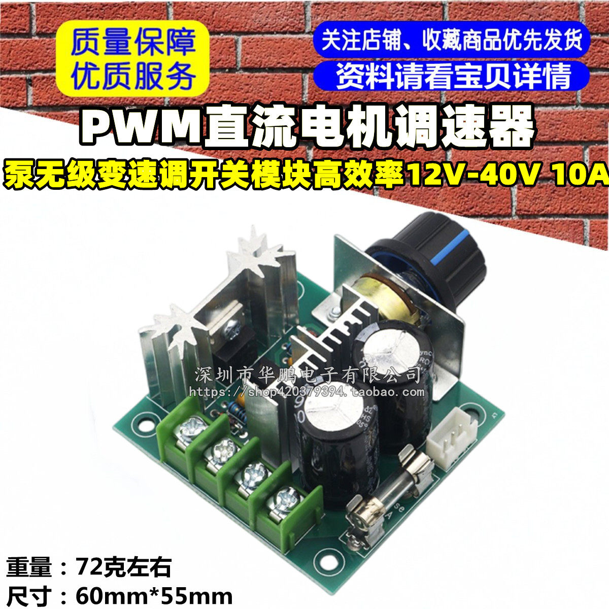 PWM直流电机调速器 泵无级变速调开关模块高效率12V-40V 10A