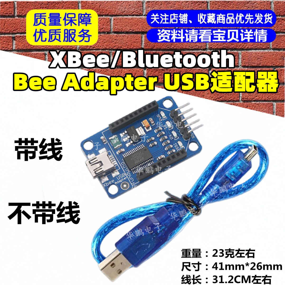 XBee/Bluetooth / Bee Adapter USB适配器/ 配线/不配线