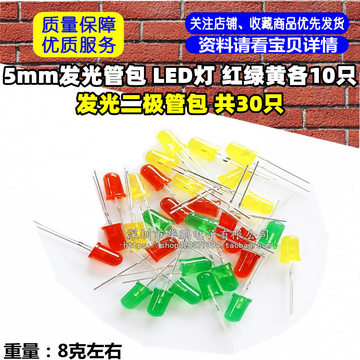 5mm发光管包 LED灯 红绿黄各10只 发光二极管包 共30只