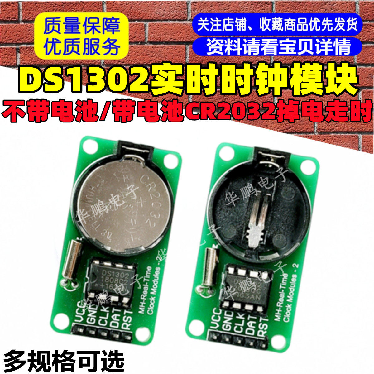 DS1302时钟模块 DS1302实时时钟模块带电池CR2032掉电走时模块