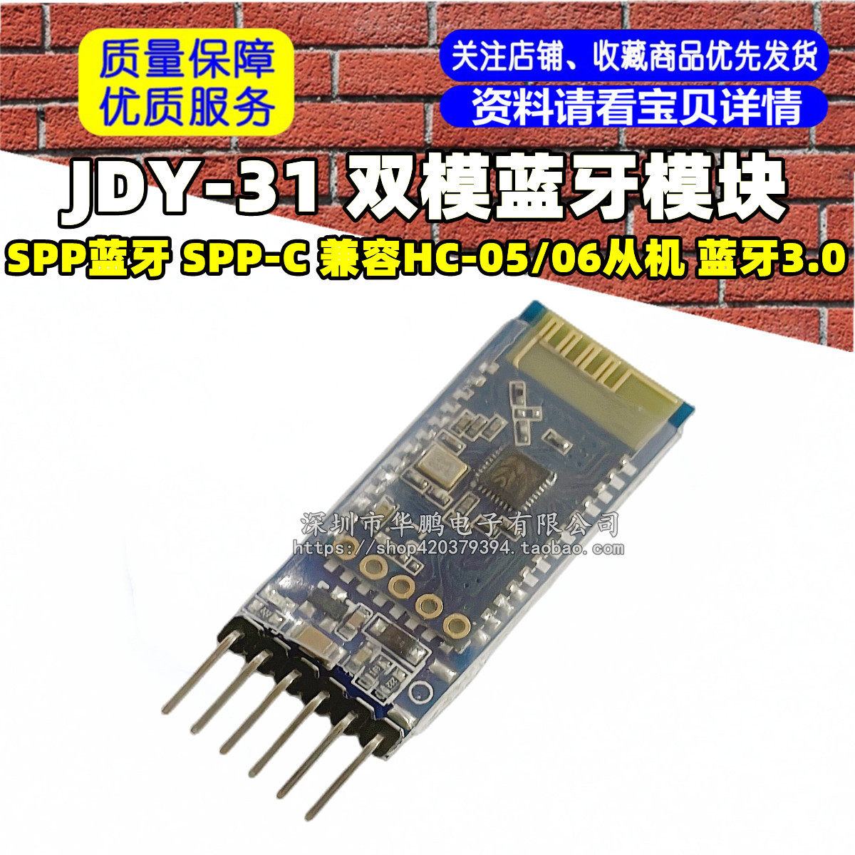 JDY-31 双模蓝牙 SPP蓝牙 SPP-C 兼容HC-05/06从机 蓝牙3.0