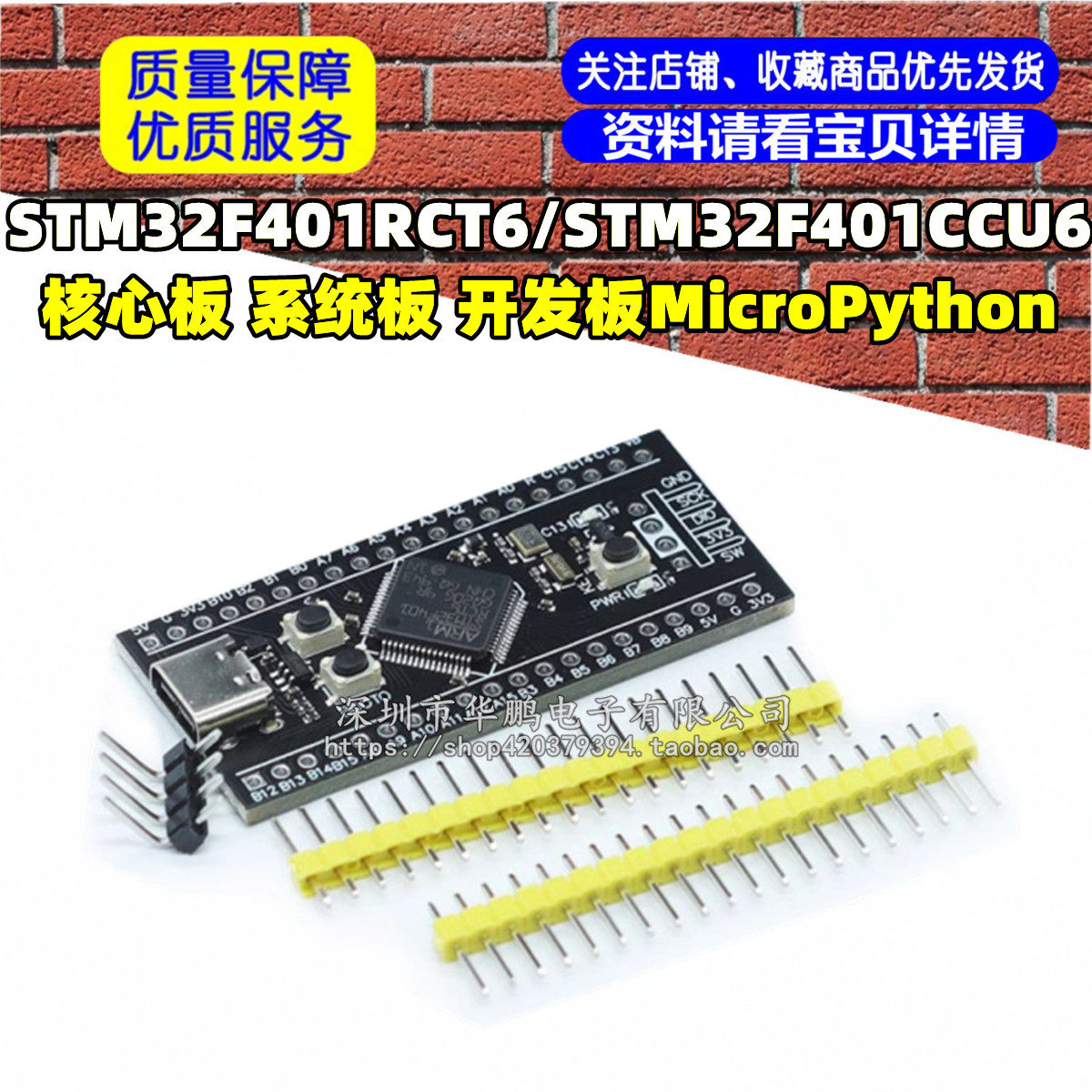 STM32F401RCT6/STM32F401CCU6核心板 系统板 开发板MicroPython