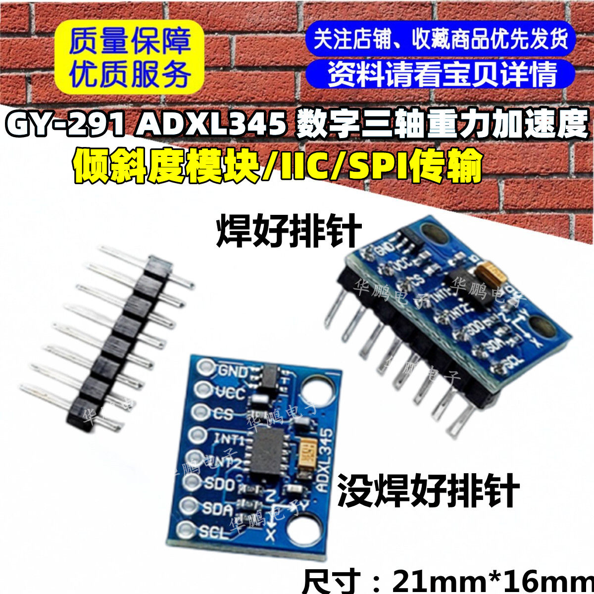 GY-291 ADXL345 数字三轴重力加速度/倾斜度模块/IIC/SPI传输