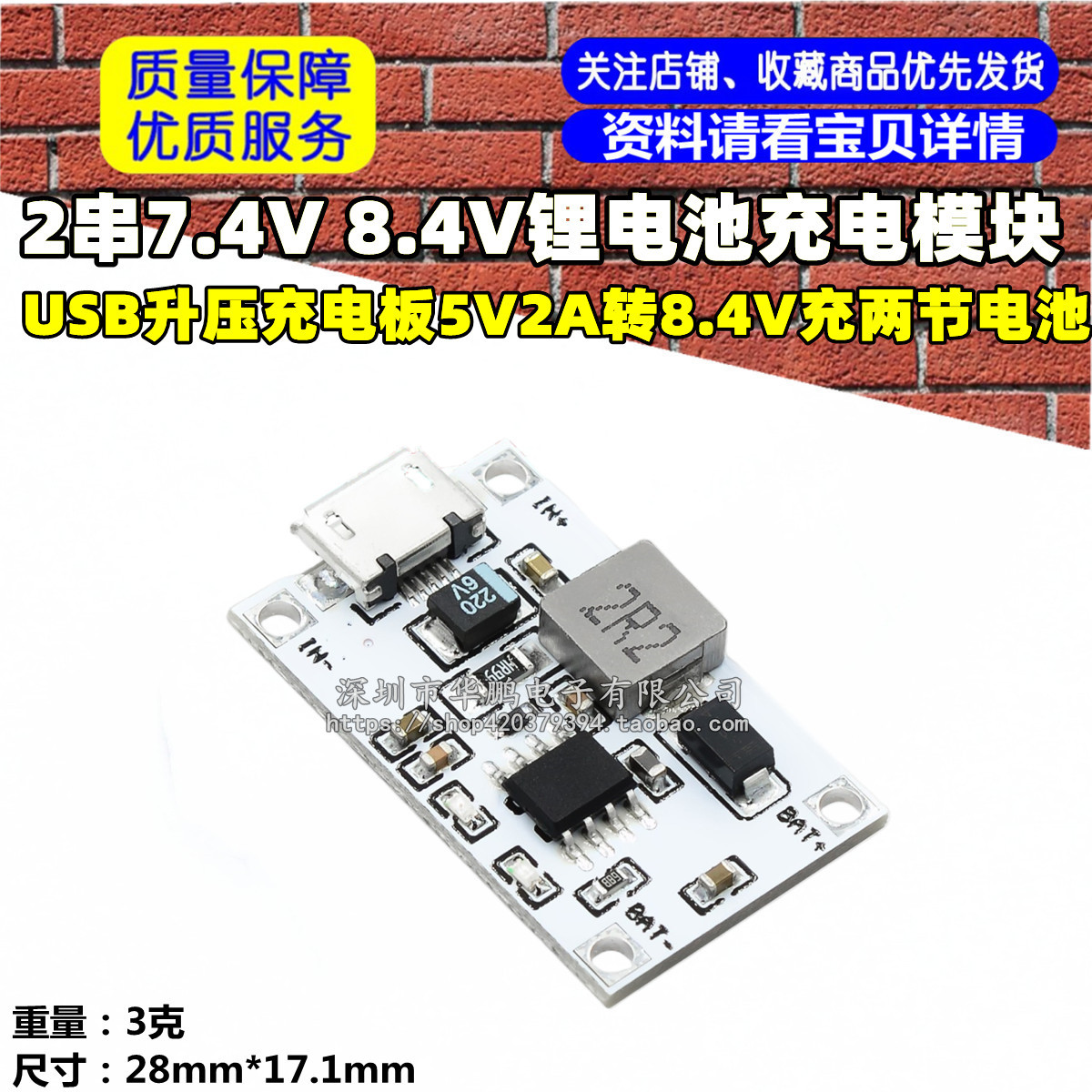 2串7.4V 8.4V锂电池充电模块 USB升压充电板5V2A转8.4V充两节电池