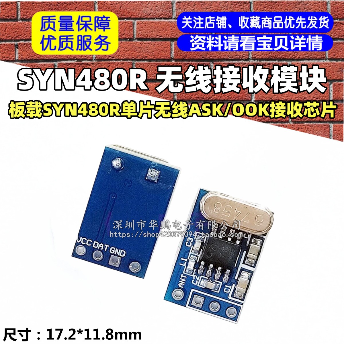 SYN480R 433M ASK/OOK/无线接收模块 模块接收灵敏度：-107dBm