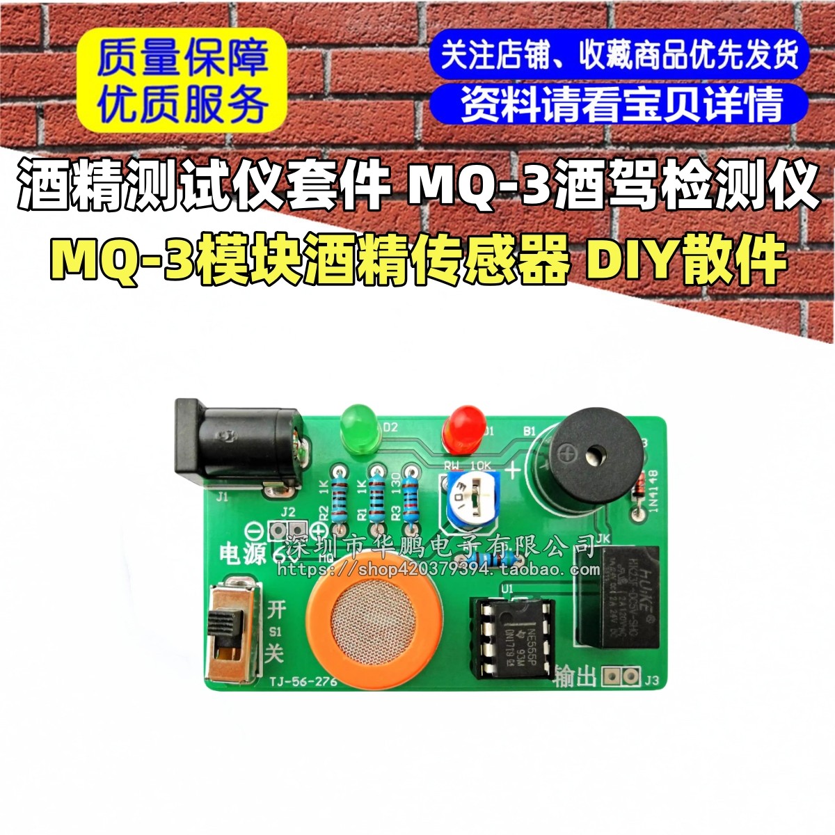 酒精测试仪套件 MQ-3酒驾检测仪 MQ-3模块酒精传感器 DIY散件