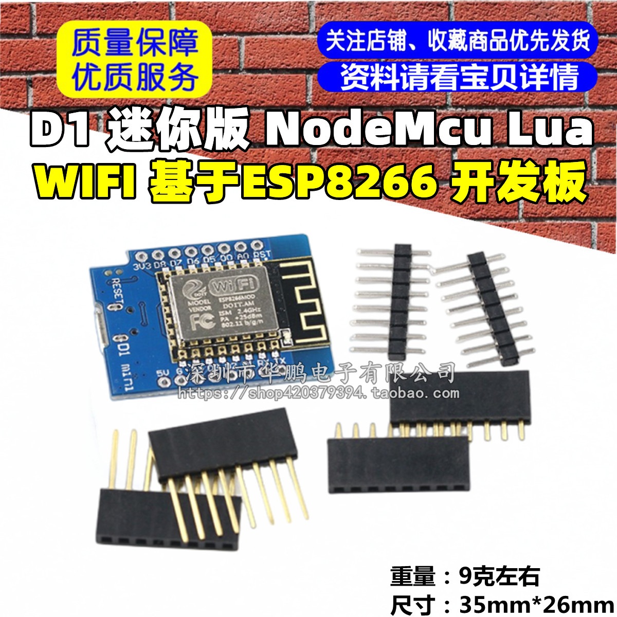 D1 迷你版 NodeMcu Lua WIFI 基于ESP8266 无线 开发板 MINI D1